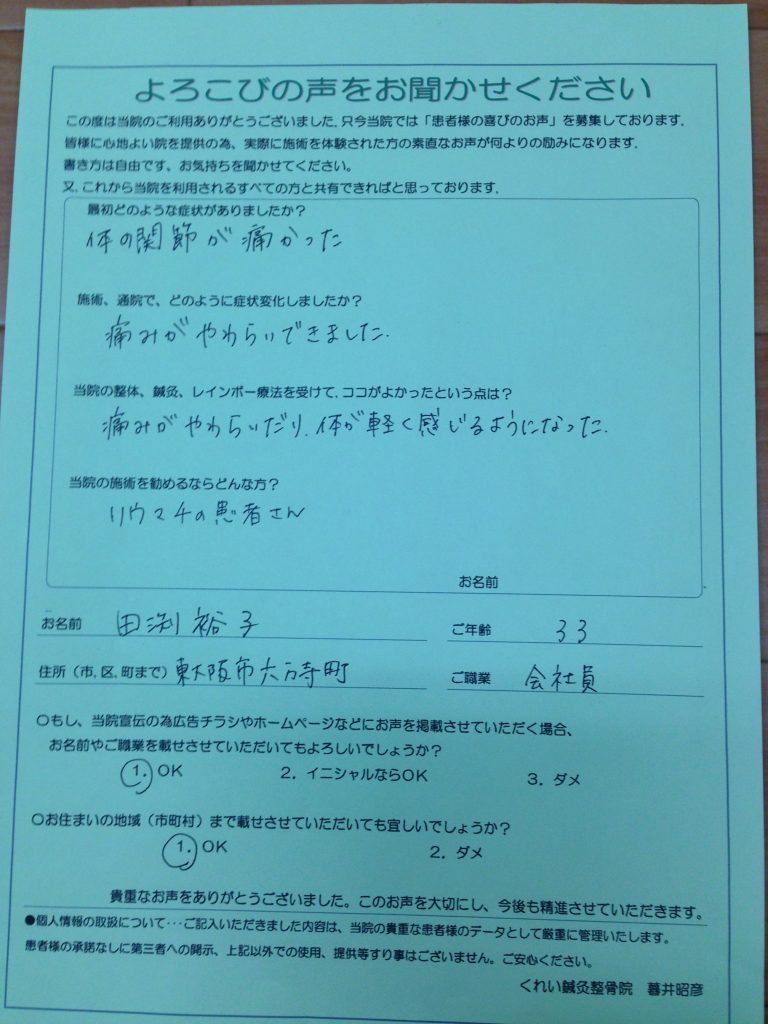 11、（リュウマチ）痛みが和らぎ、体が軽く感じるようになった。