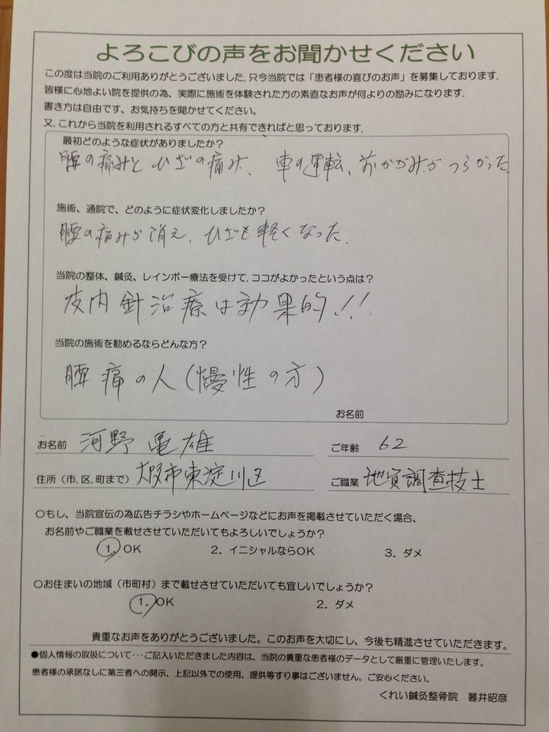 13、腰の痛みが消え、膝も軽くなった。皮内鍼治療は効果的！