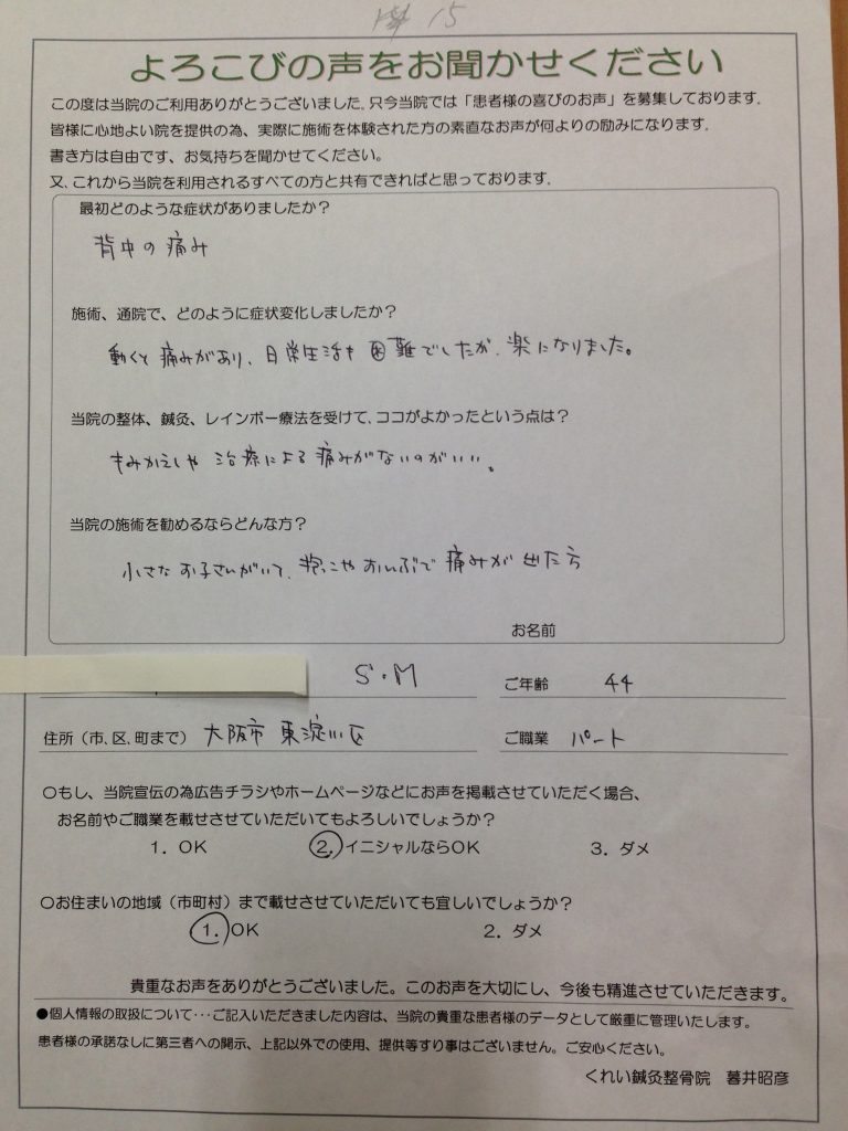 16.腰椎側湾、肩がスッキリ、頭が軽いです。腰も楽になりました。