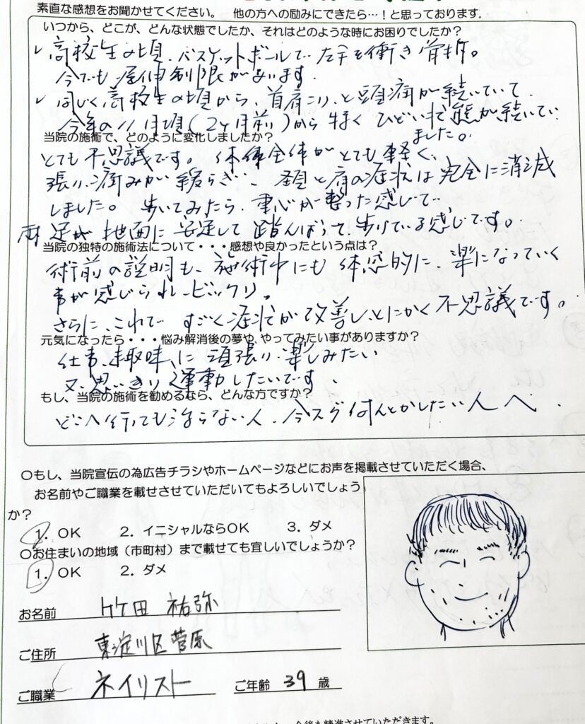 よろこびの声　117　20年来の肘の痛み、首肩の凝りが･･･。体の重心までも安定。