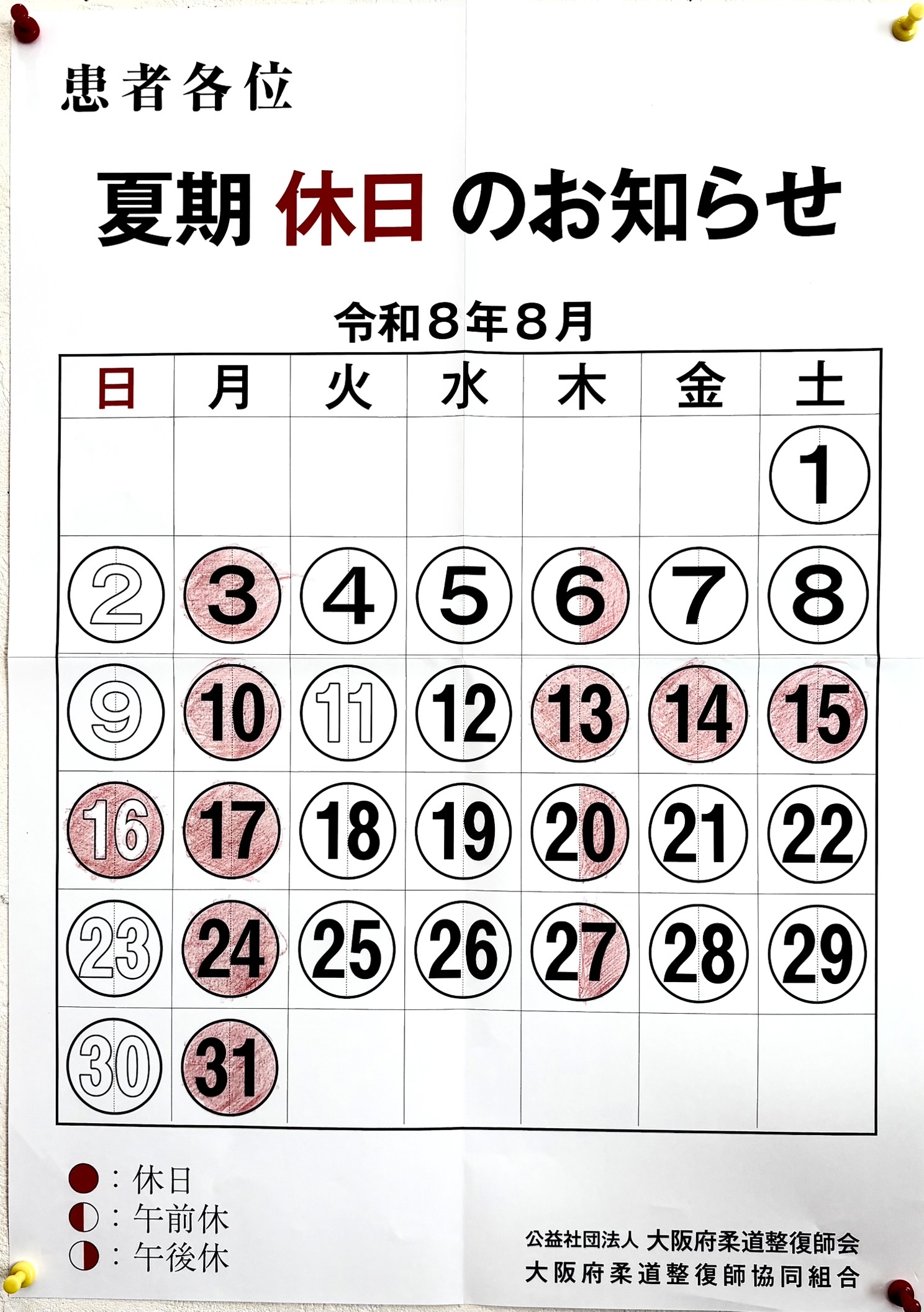 2026年夏期休暇のお知らせ
