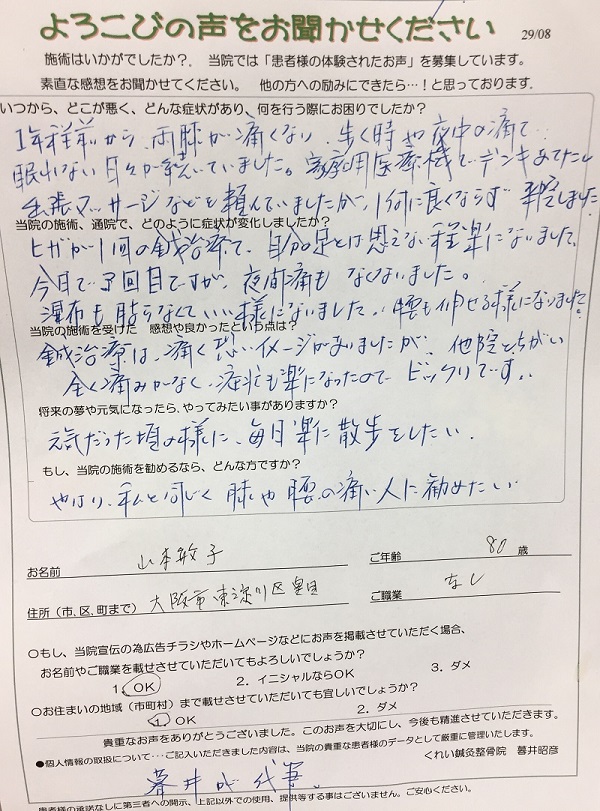 59、一向に治らなかった１年前からの両膝の痛み、さっきまでの自分足とは思えないほど…。